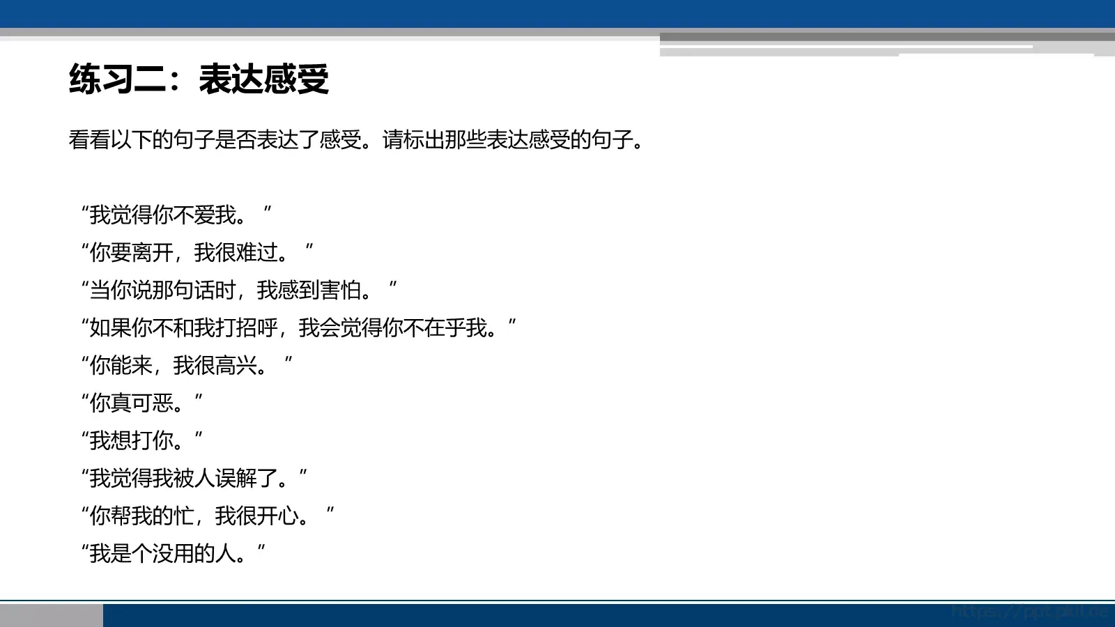 非暴力沟通培训课件 第 25 页预览图