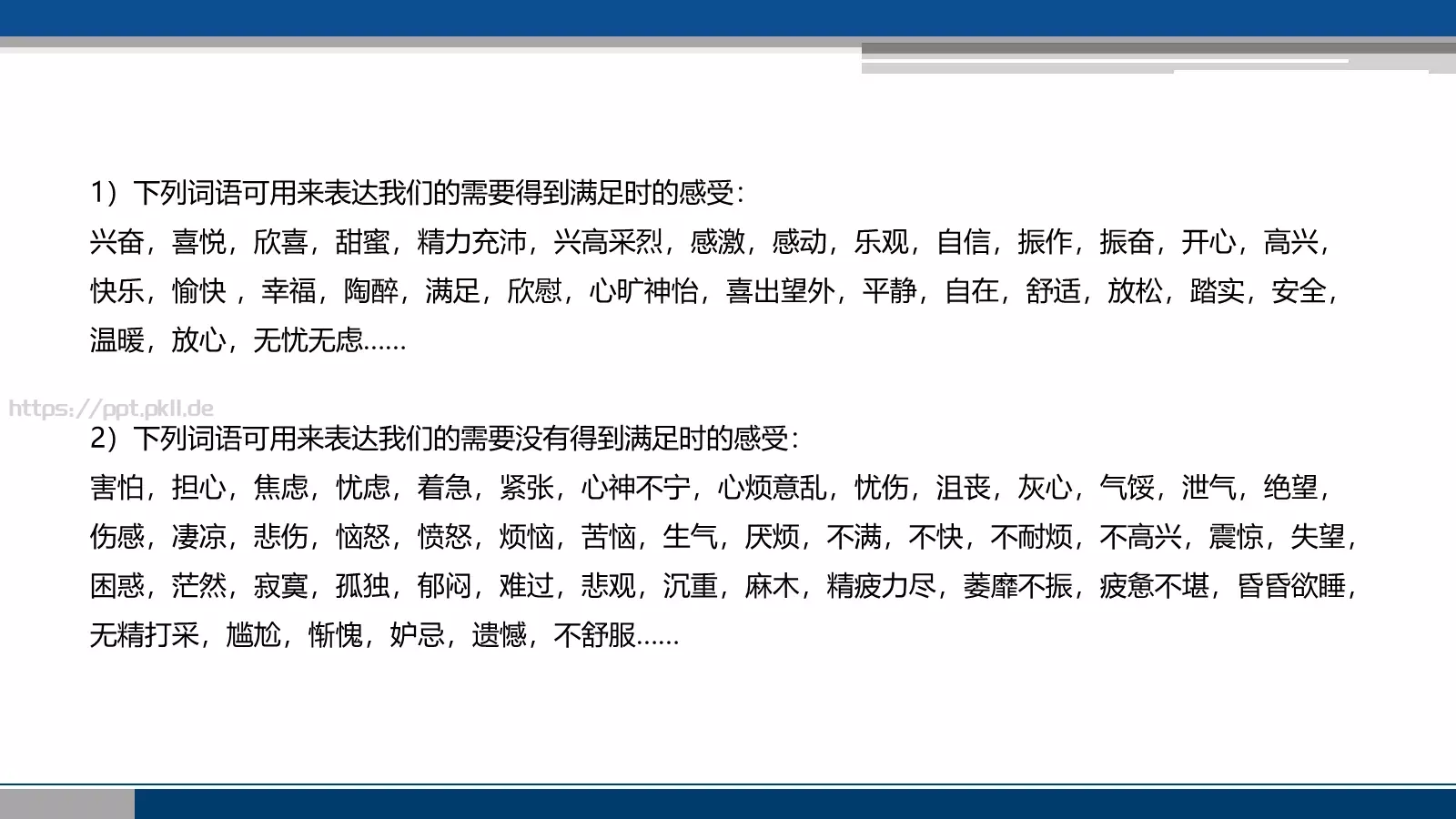 非暴力沟通培训课件 第 27 页预览图