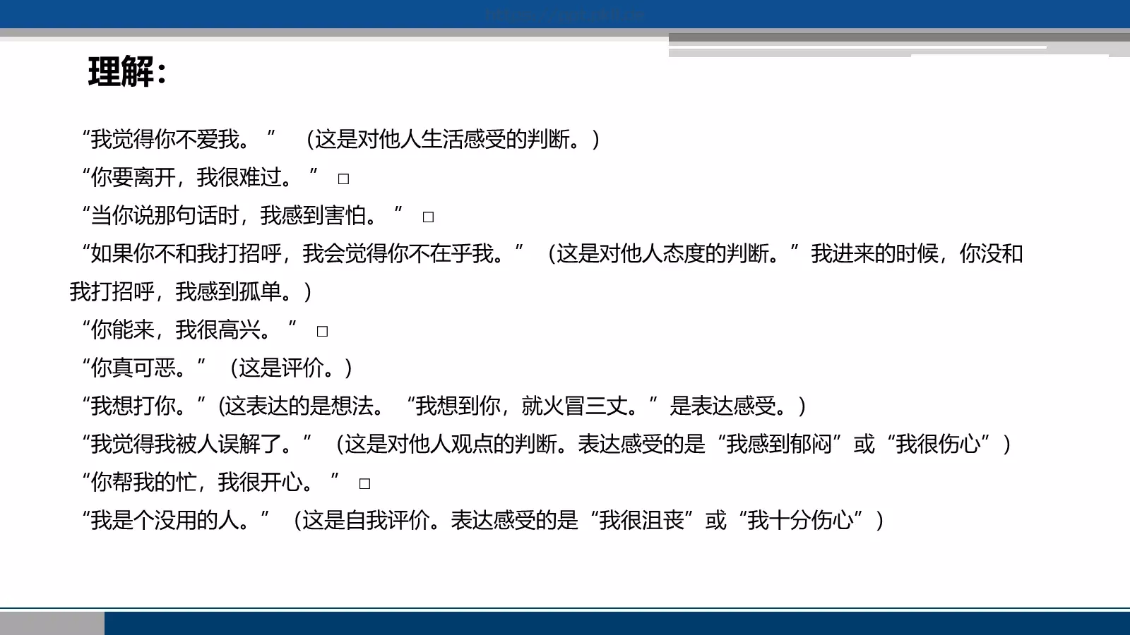 非暴力沟通培训课件 第 26 页预览图
