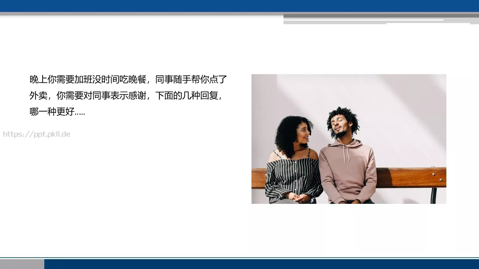 非暴力沟通培训课件 第 28 页预览图