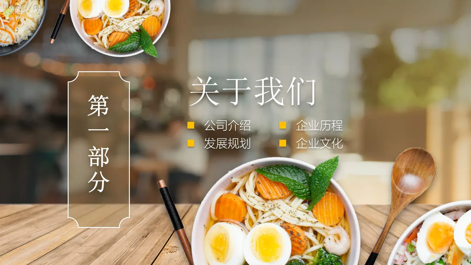 美食招商计划书PPT模板 第 3 页缩略图
