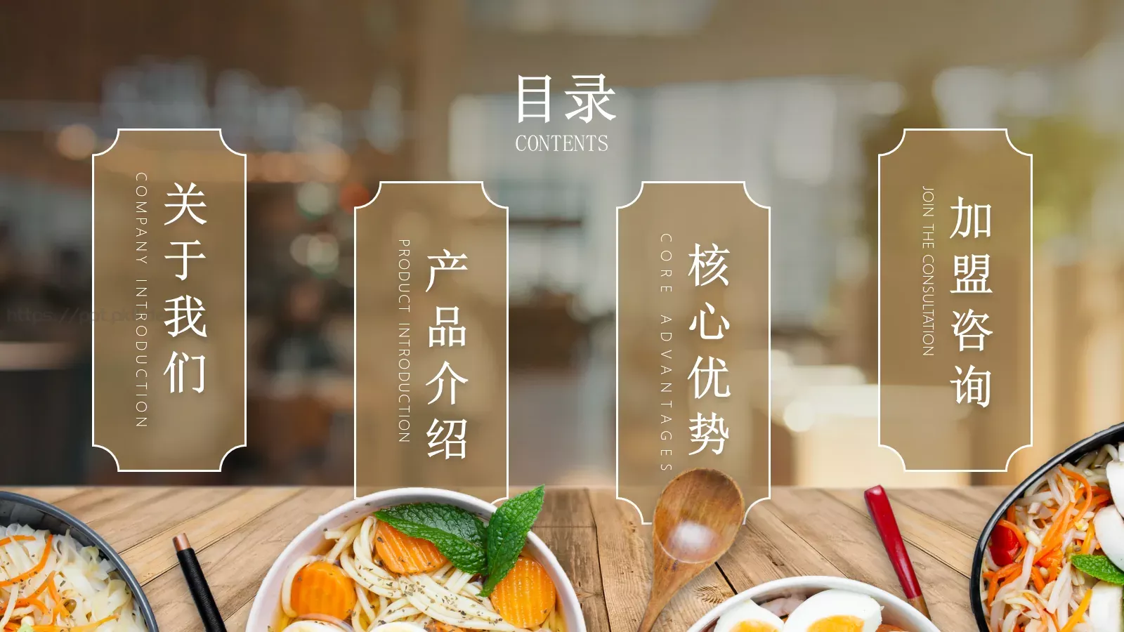 美食招商计划书PPT模板 第 2 页缩略图