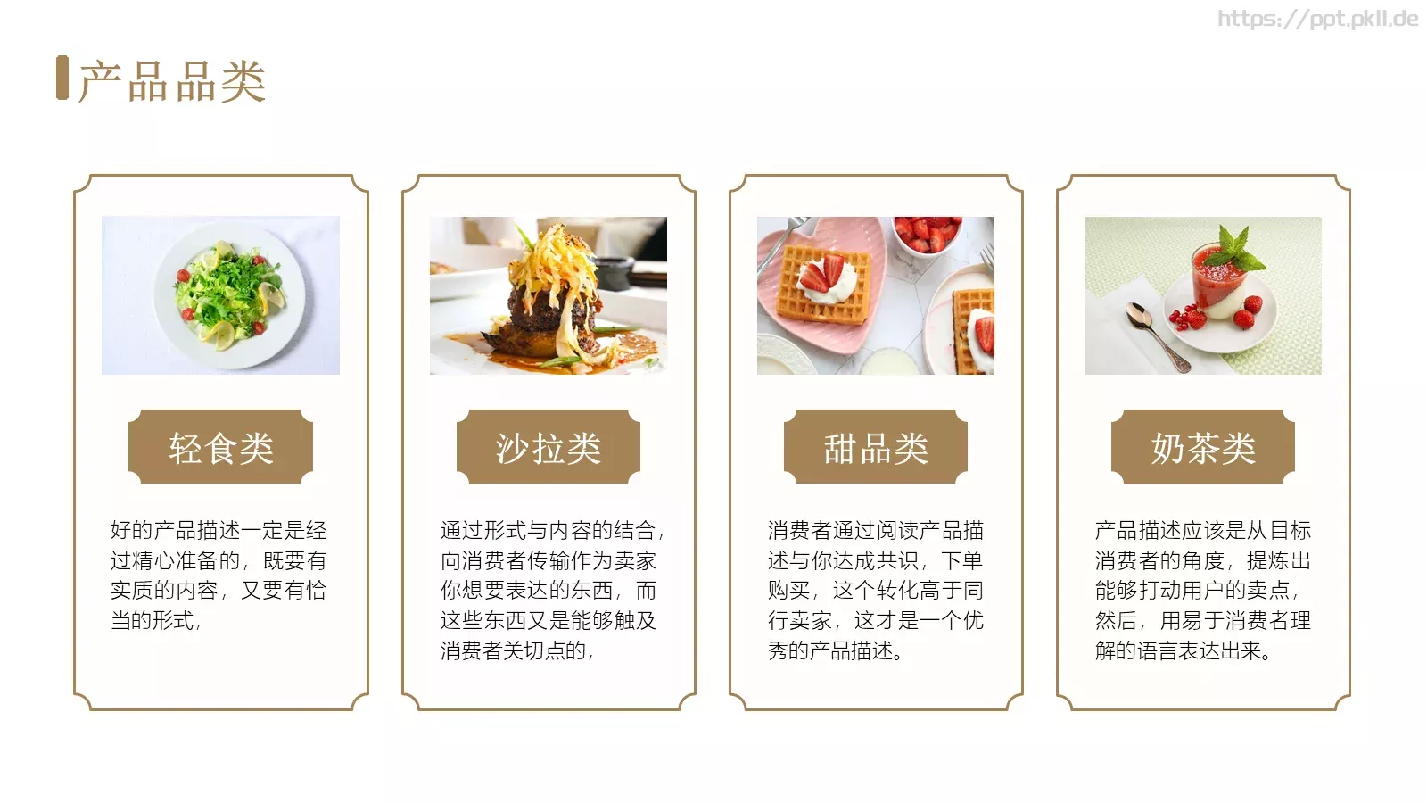 美食招商计划书PPT模板 第 11 页预览图
