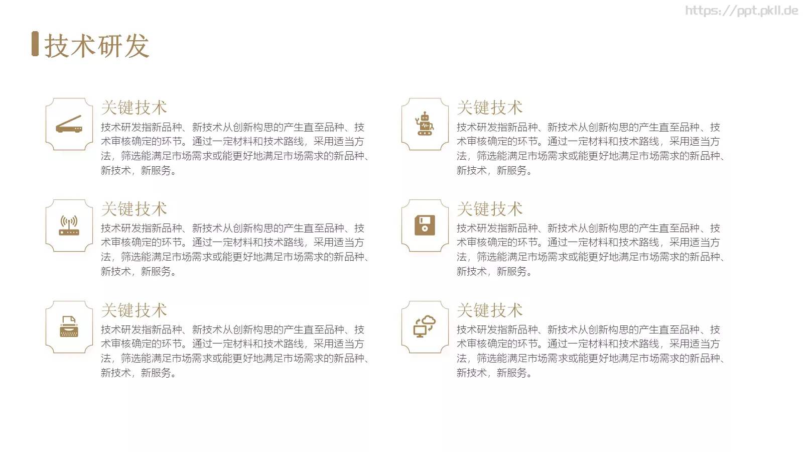 美食招商计划书PPT模板 第 15 页预览图