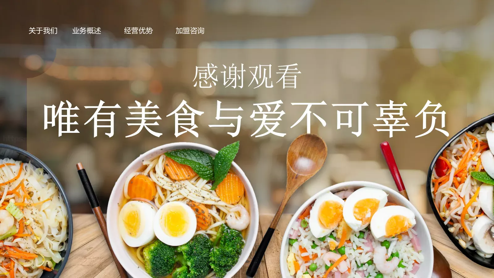 美食招商计划书PPT模板 第 24 页预览图