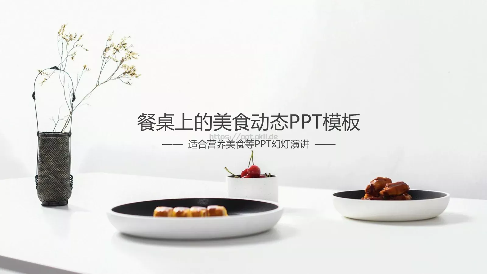 营养美食主题PPT模板 封面图