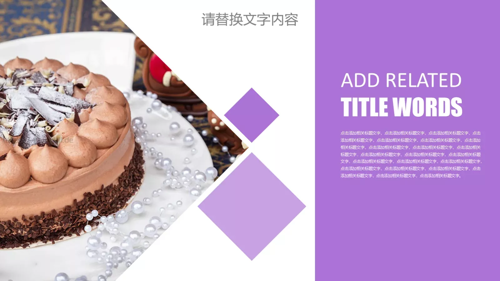 蛋糕甜点PPT模板 第 16 页预览图