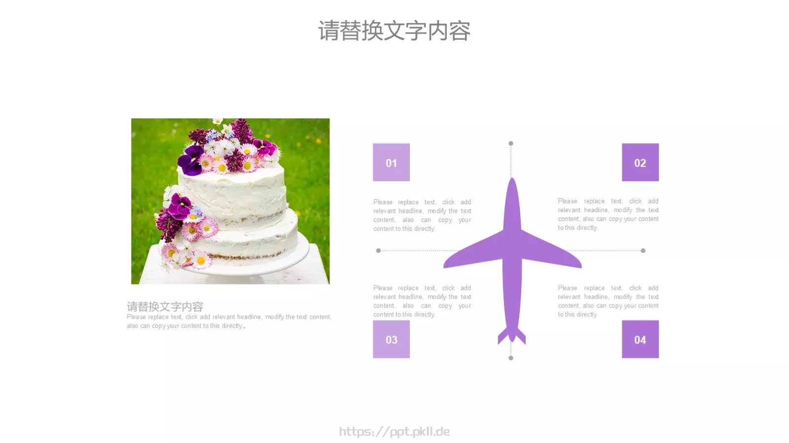 蛋糕甜点PPT模板 第 17 页预览图