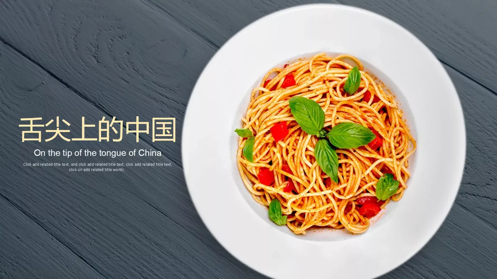 餐饮美食舌尖上的中国PPT模板 封面图