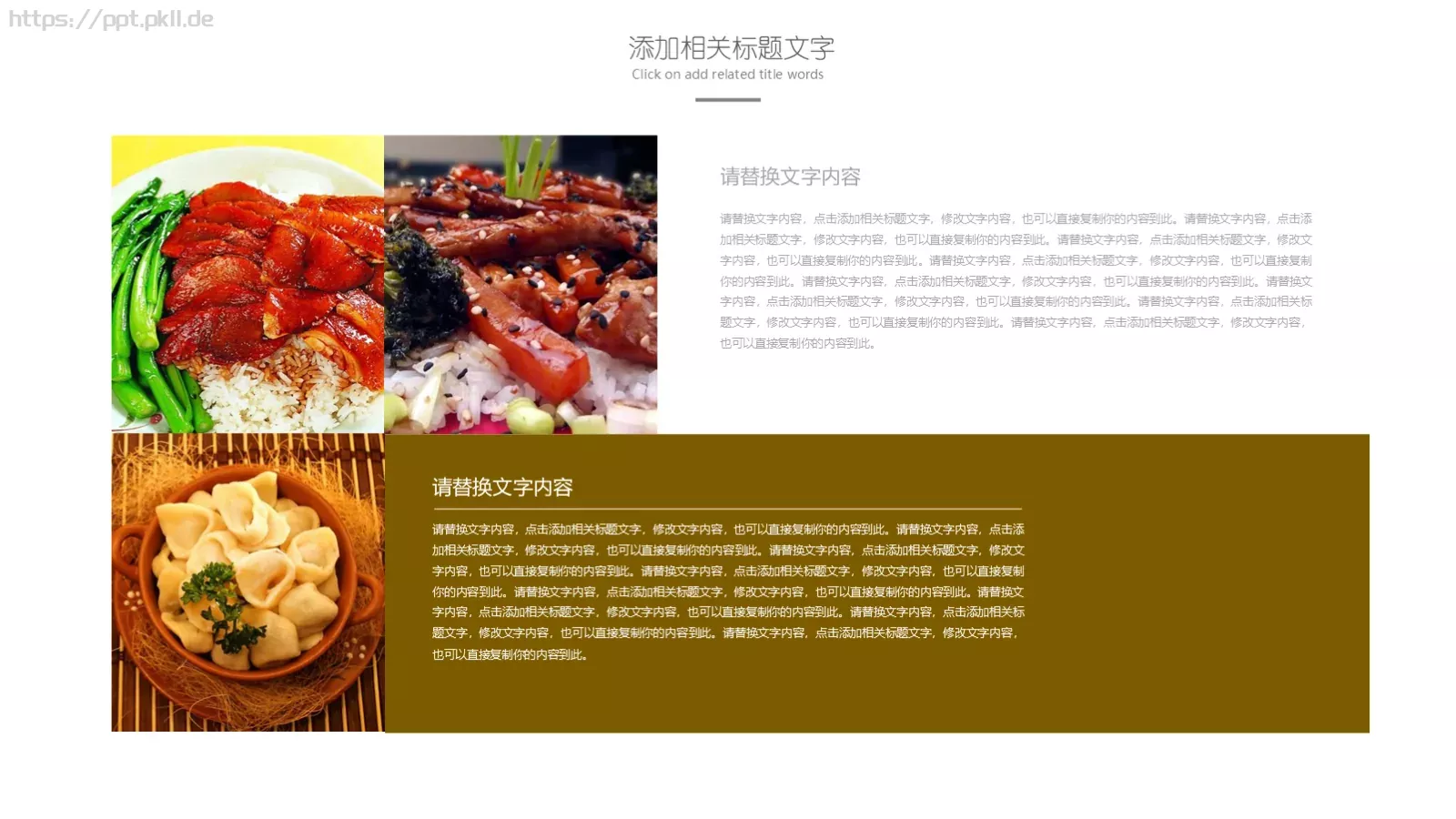 餐饮美食舌尖上的中国PPT模板 第 11 页预览图