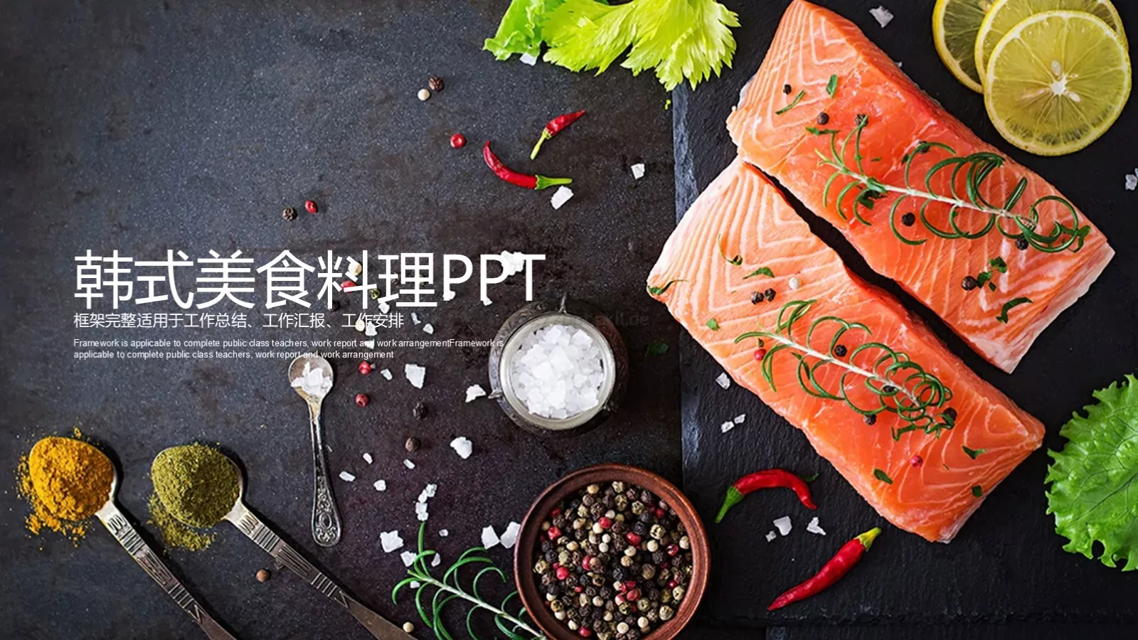 韩式美食料理PPT模板 封面图