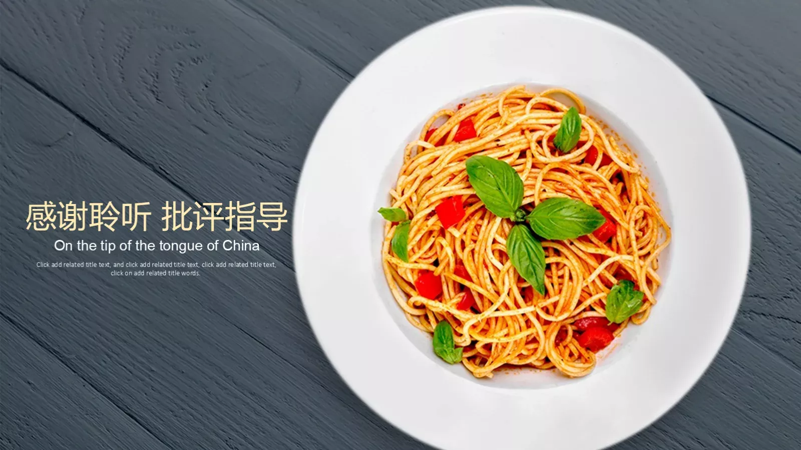 餐饮美食舌尖上的中国PPT模板 第 22 页预览图
