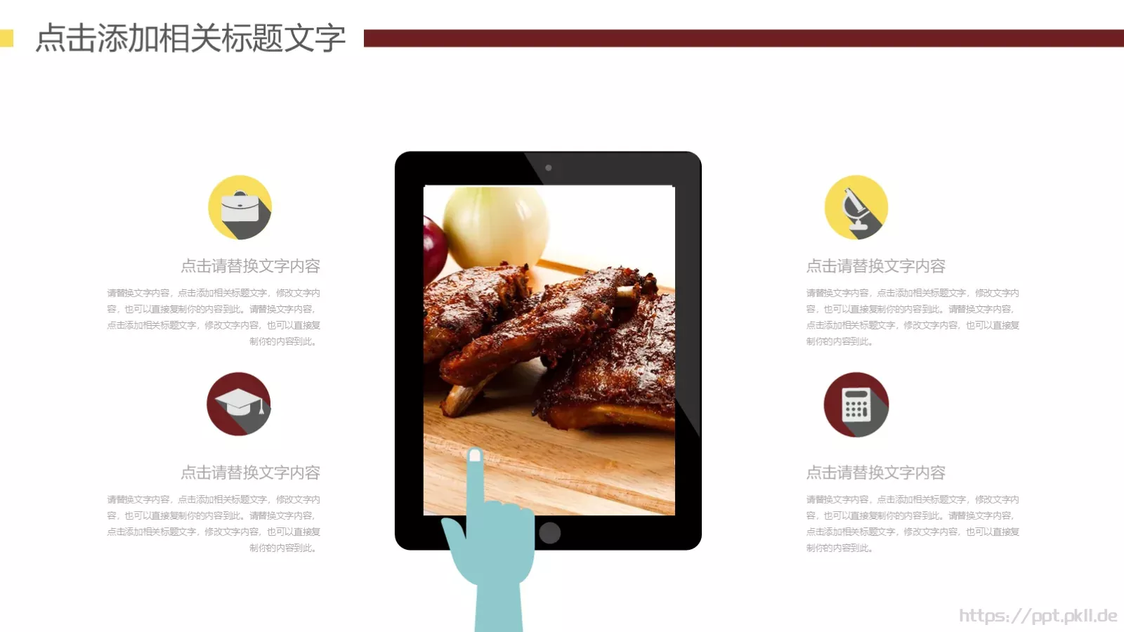 韩式美食料理PPT模板 第 9 页预览图
