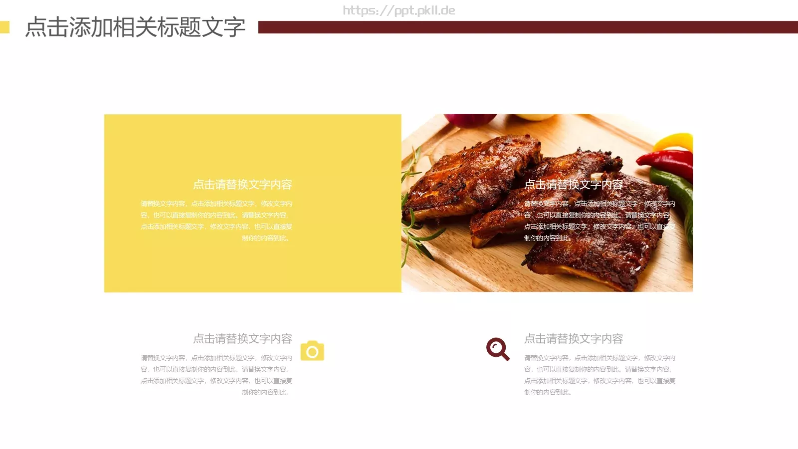 韩式美食料理PPT模板 第 11 页预览图