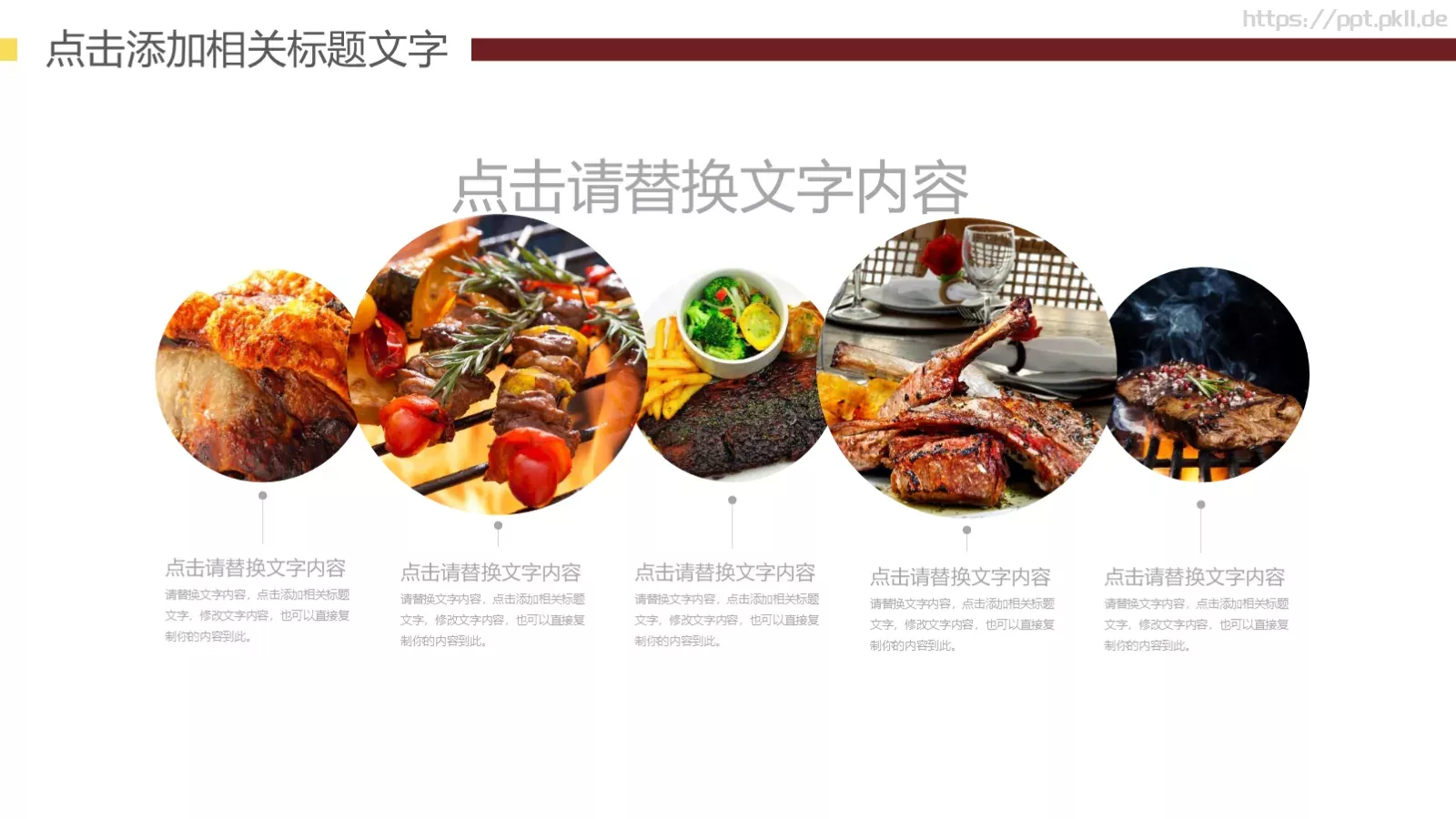 韩式美食料理PPT模板 第 15 页预览图