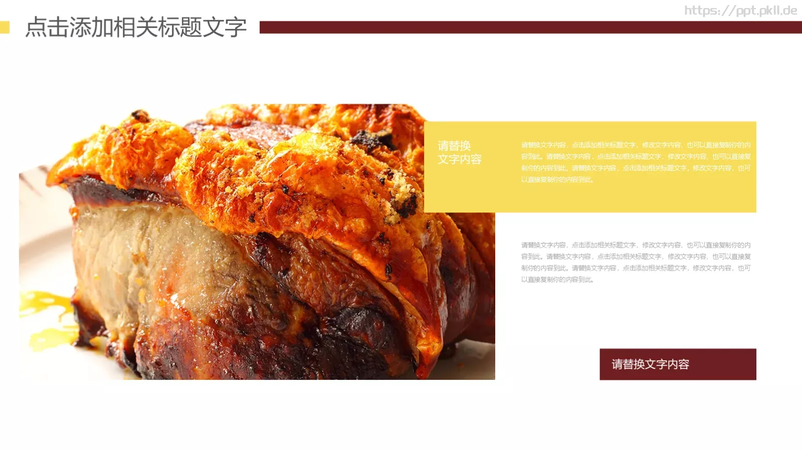 韩式美食料理PPT模板 第 19 页预览图