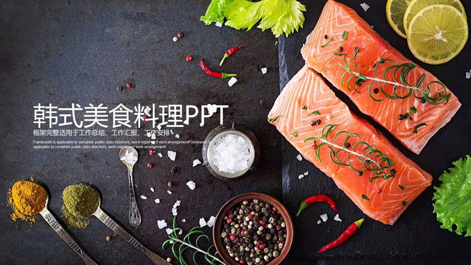 韩式美食料理PPT模板 第 22 页预览图