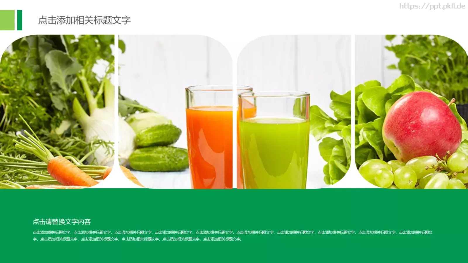 农业招商农产品宣传PPT模板 第 9 页预览图