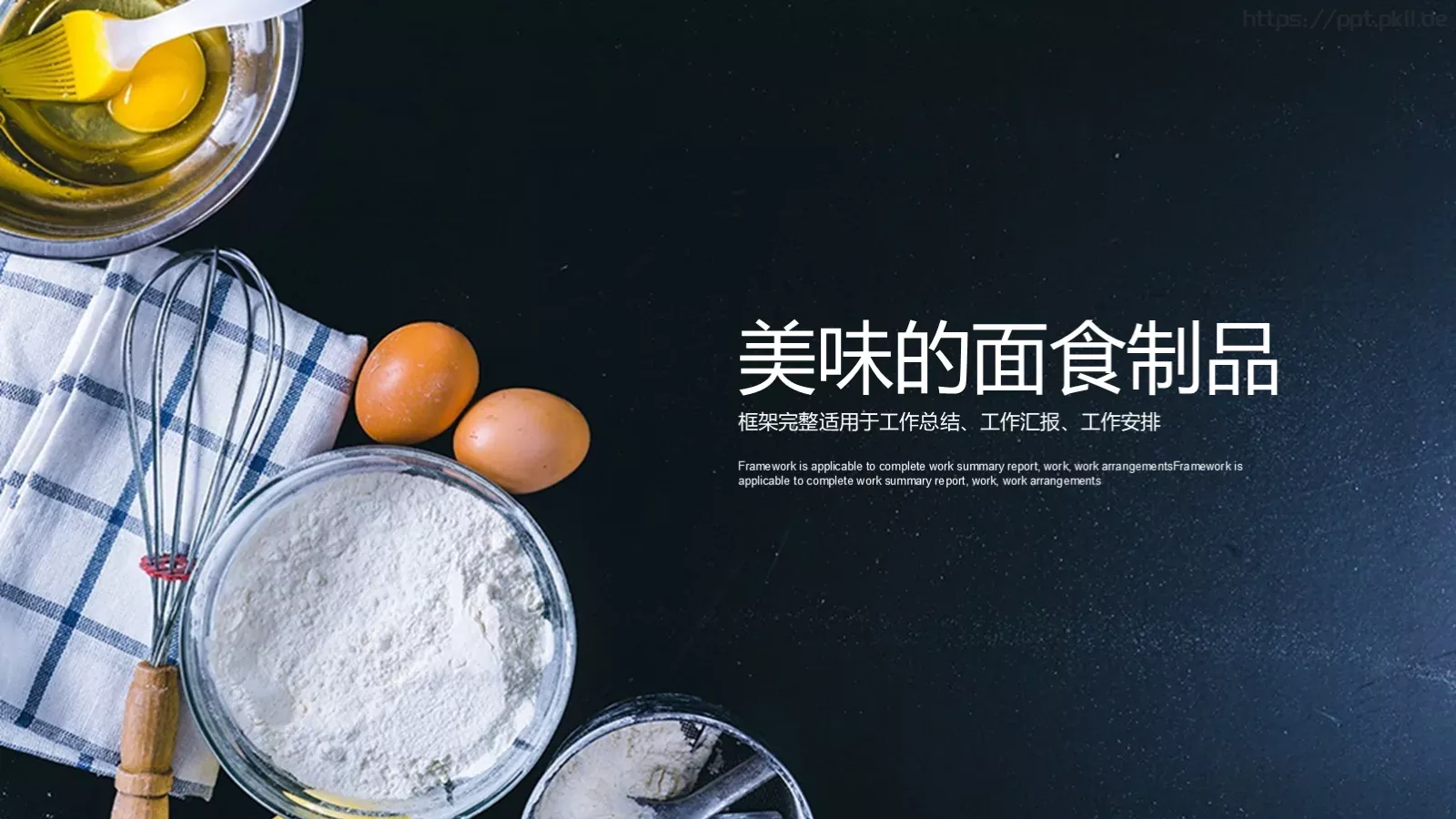美味的面食制品PPT模板 封面图
