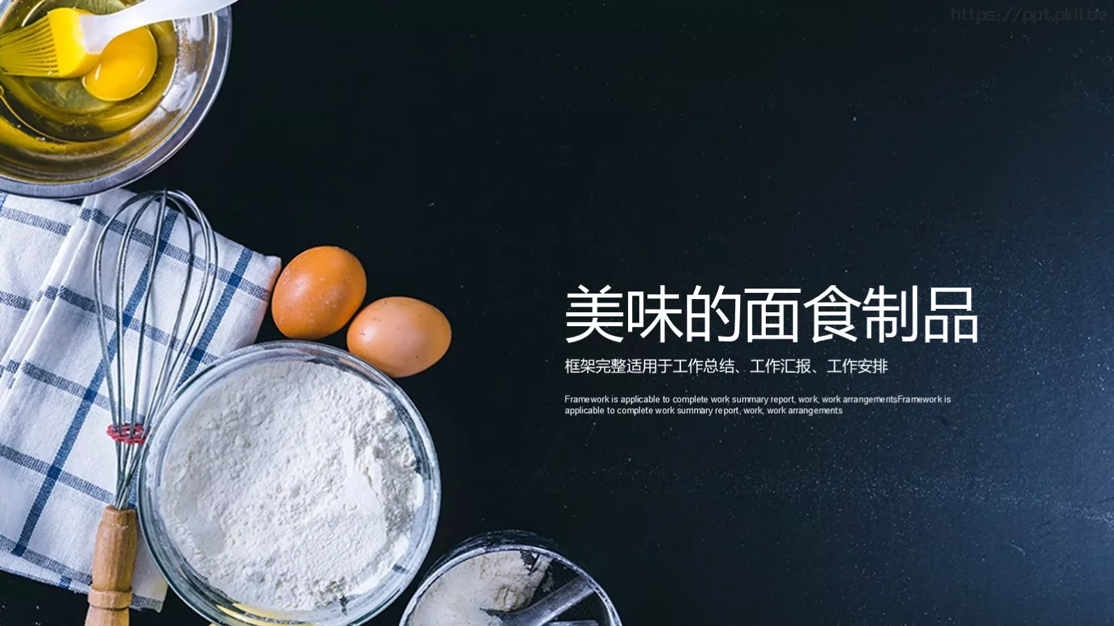 美味的面食制品PPT模板 第 22 页预览图