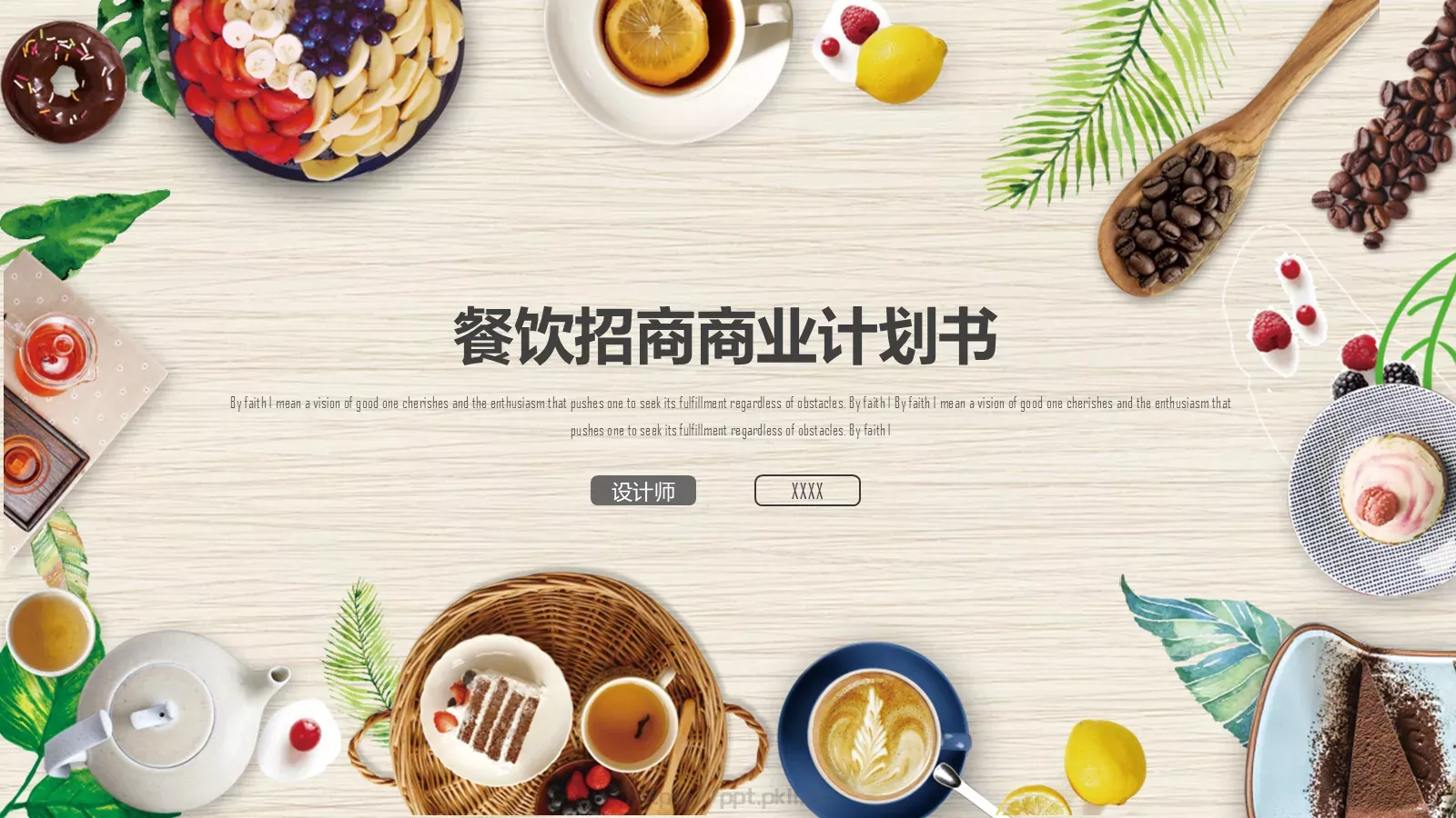 餐饮招商商业计划书PPT模板 封面图
