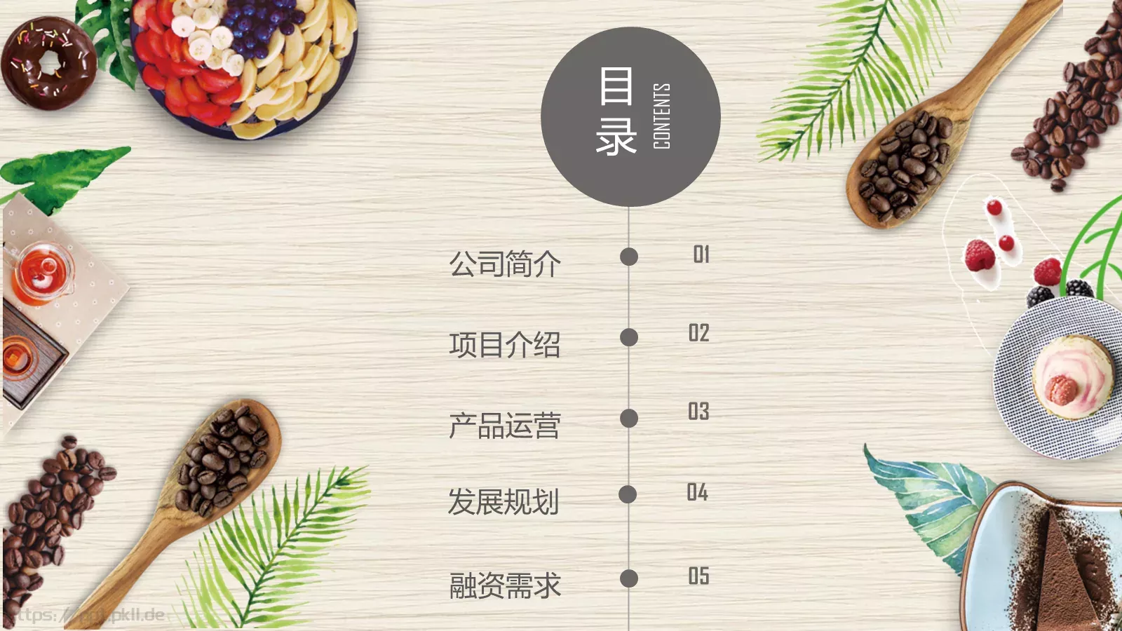 餐饮招商商业计划书PPT模板 第 2 页缩略图