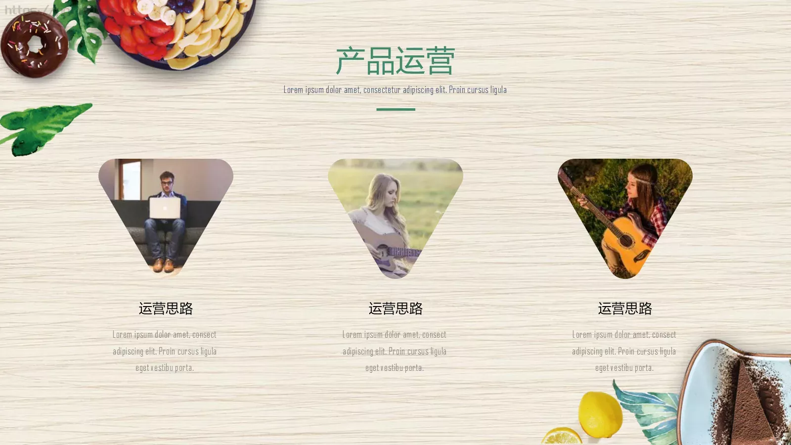 餐饮招商商业计划书PPT模板 第 12 页预览图