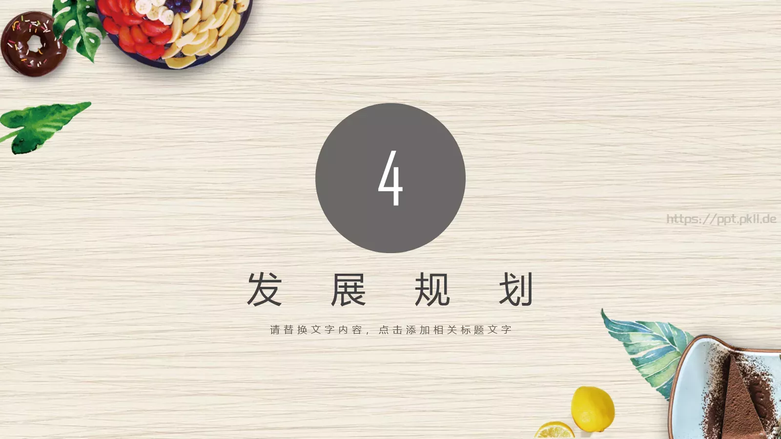 餐饮招商商业计划书PPT模板 第 16 页预览图