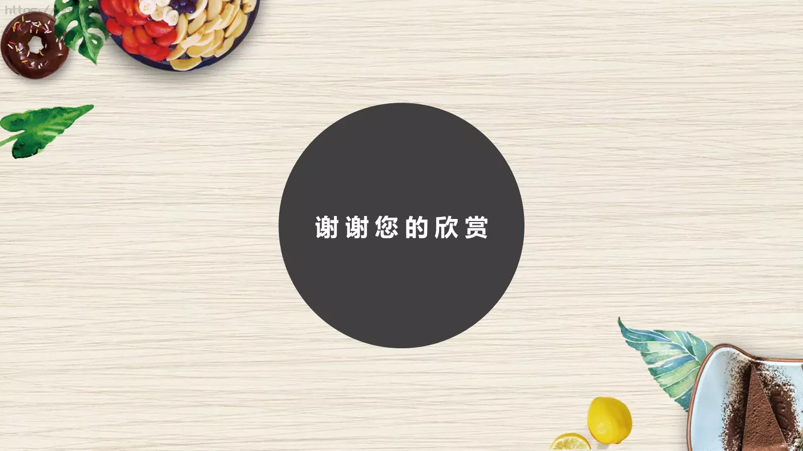 餐饮招商商业计划书PPT模板 第 25 页预览图