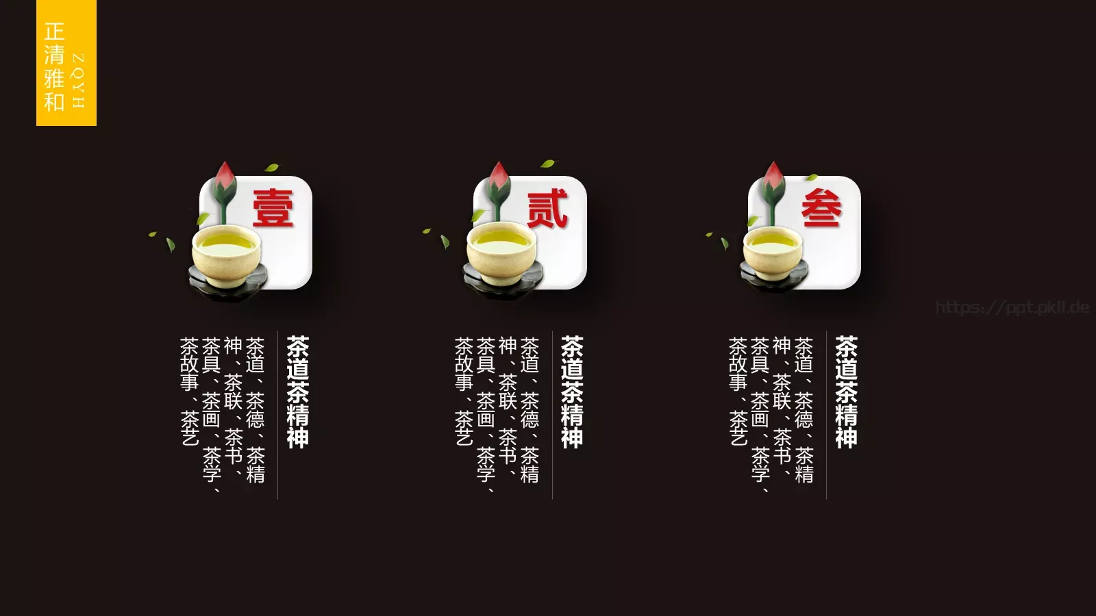 餐饮食品主题通用PPT模板 第 8 页预览图
