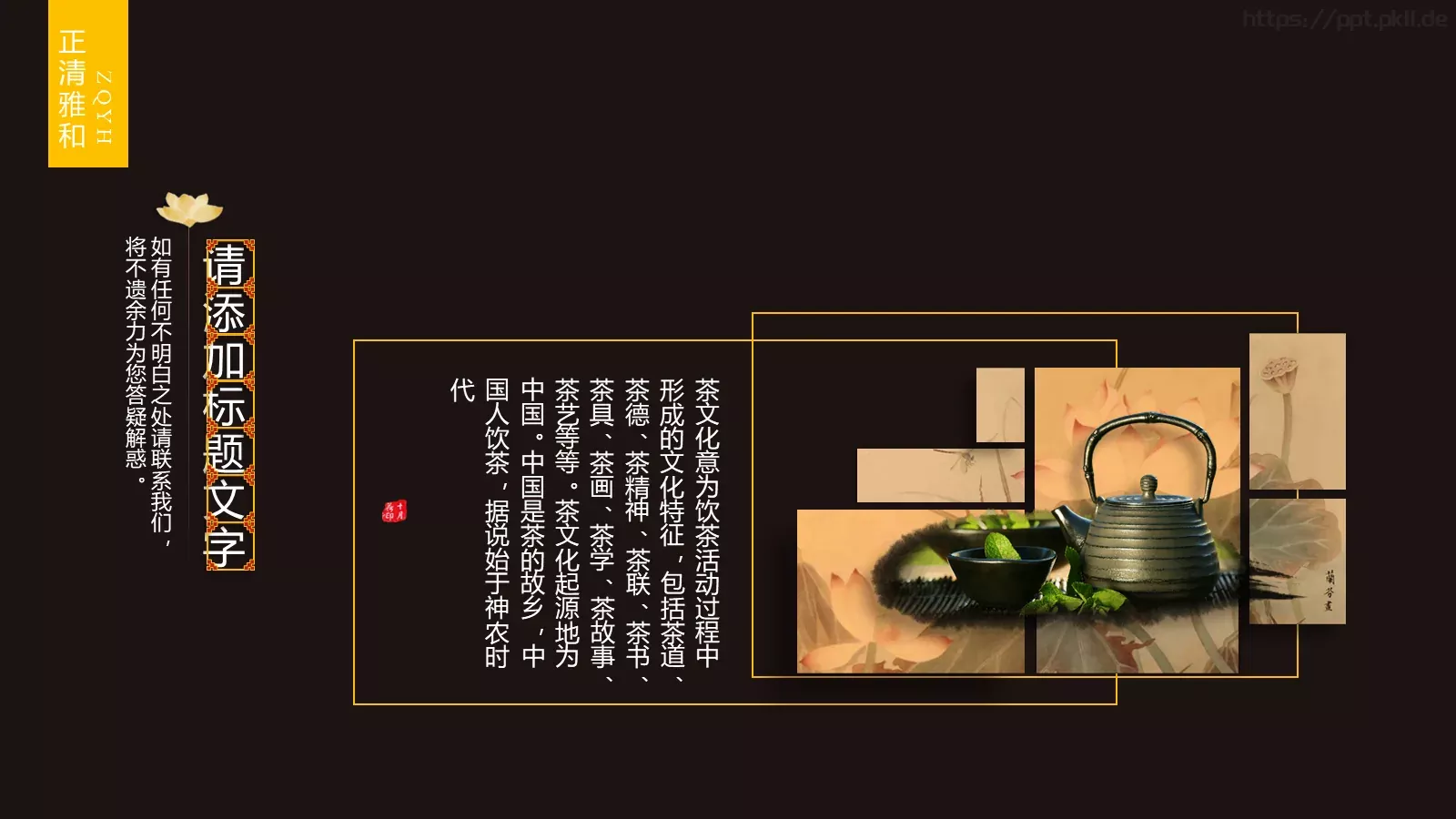 餐饮食品主题通用PPT模板 第 7 页预览图
