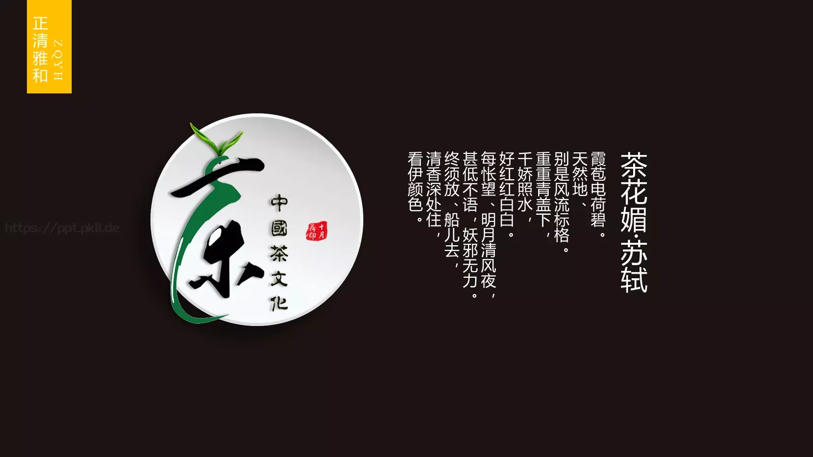餐饮食品主题通用PPT模板 第 10 页预览图