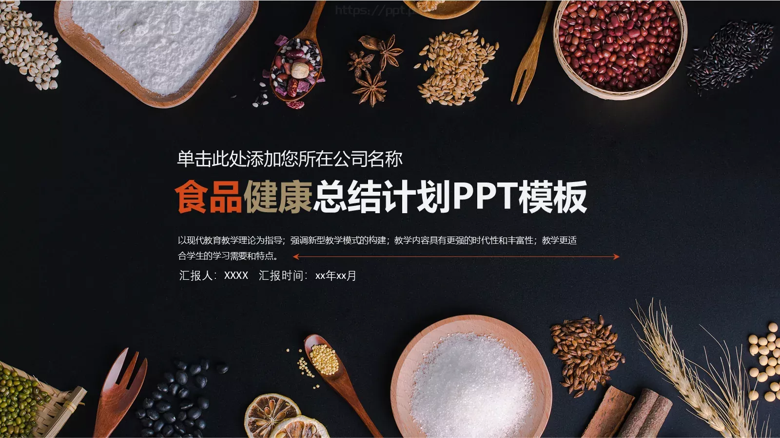 工作总结与计划PPT模板 第 1 页缩略图