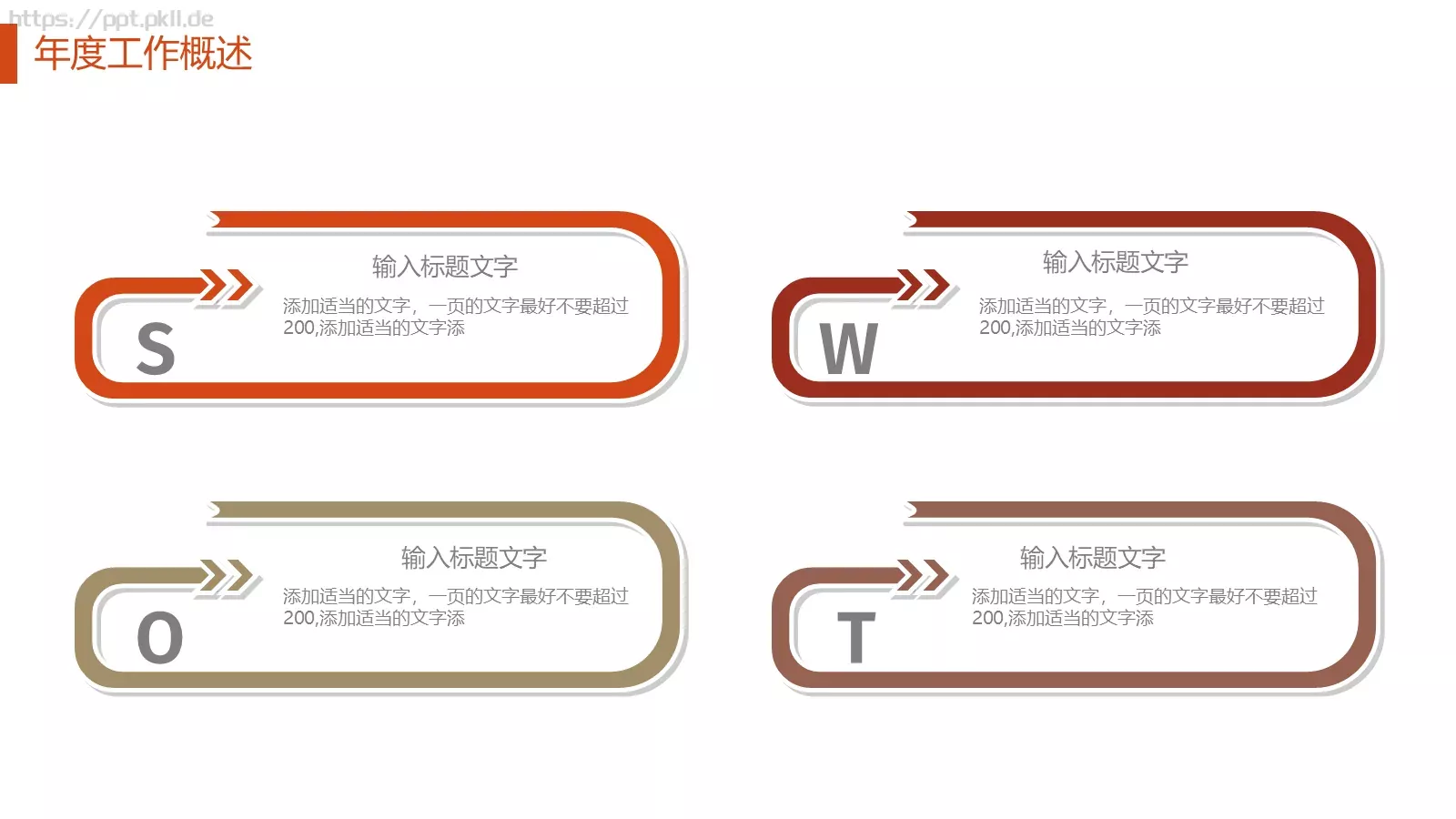 工作总结与计划PPT模板 第 6 页预览图