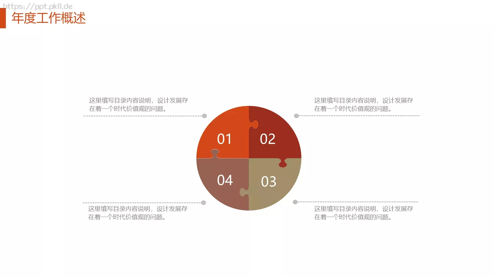 工作总结与计划PPT模板 第 5 页预览图