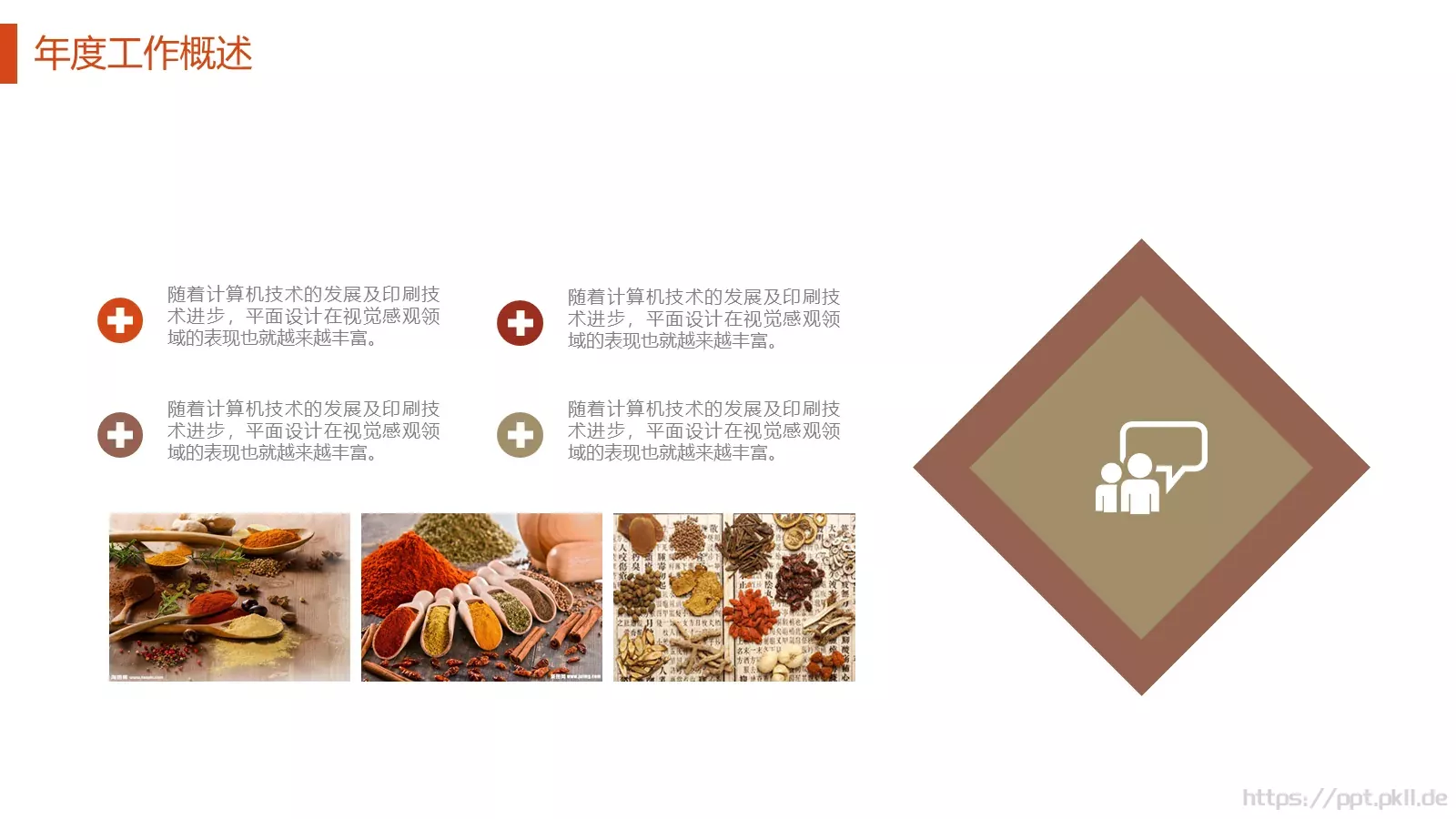 工作总结与计划PPT模板 第 7 页预览图