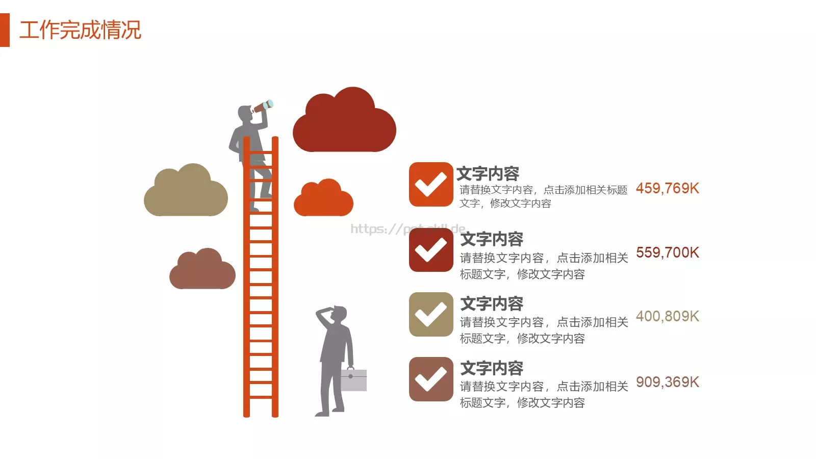 工作总结与计划PPT模板 第 12 页预览图
