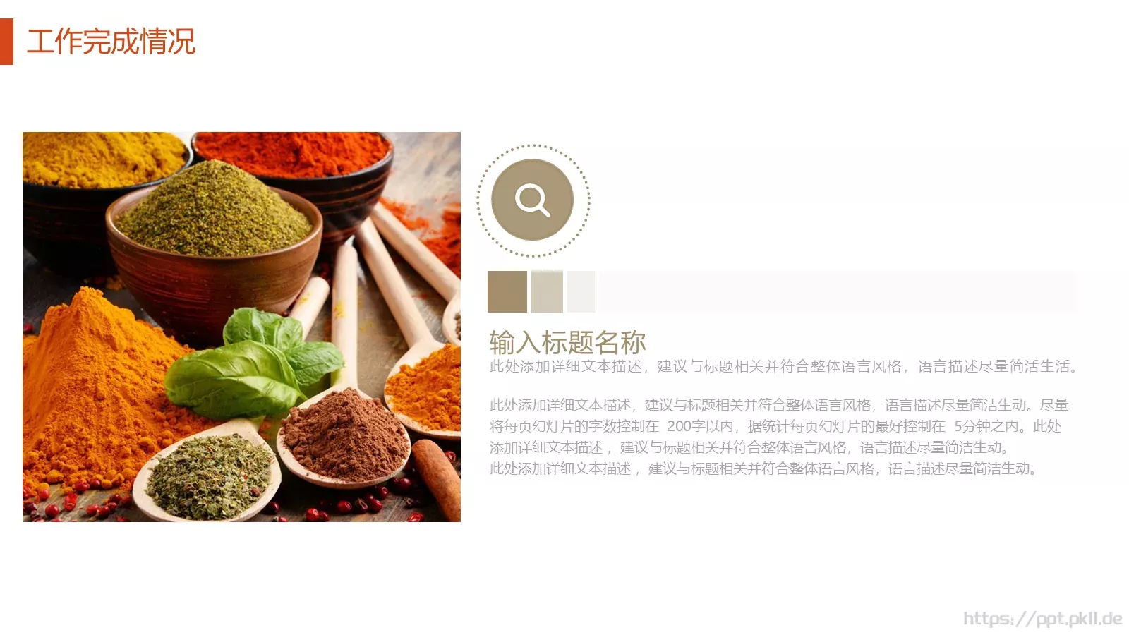 工作总结与计划PPT模板 第 10 页预览图