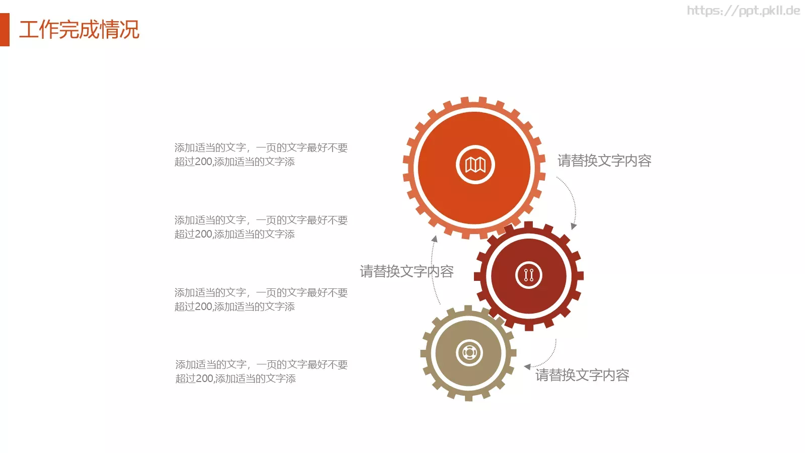 工作总结与计划PPT模板 第 11 页预览图