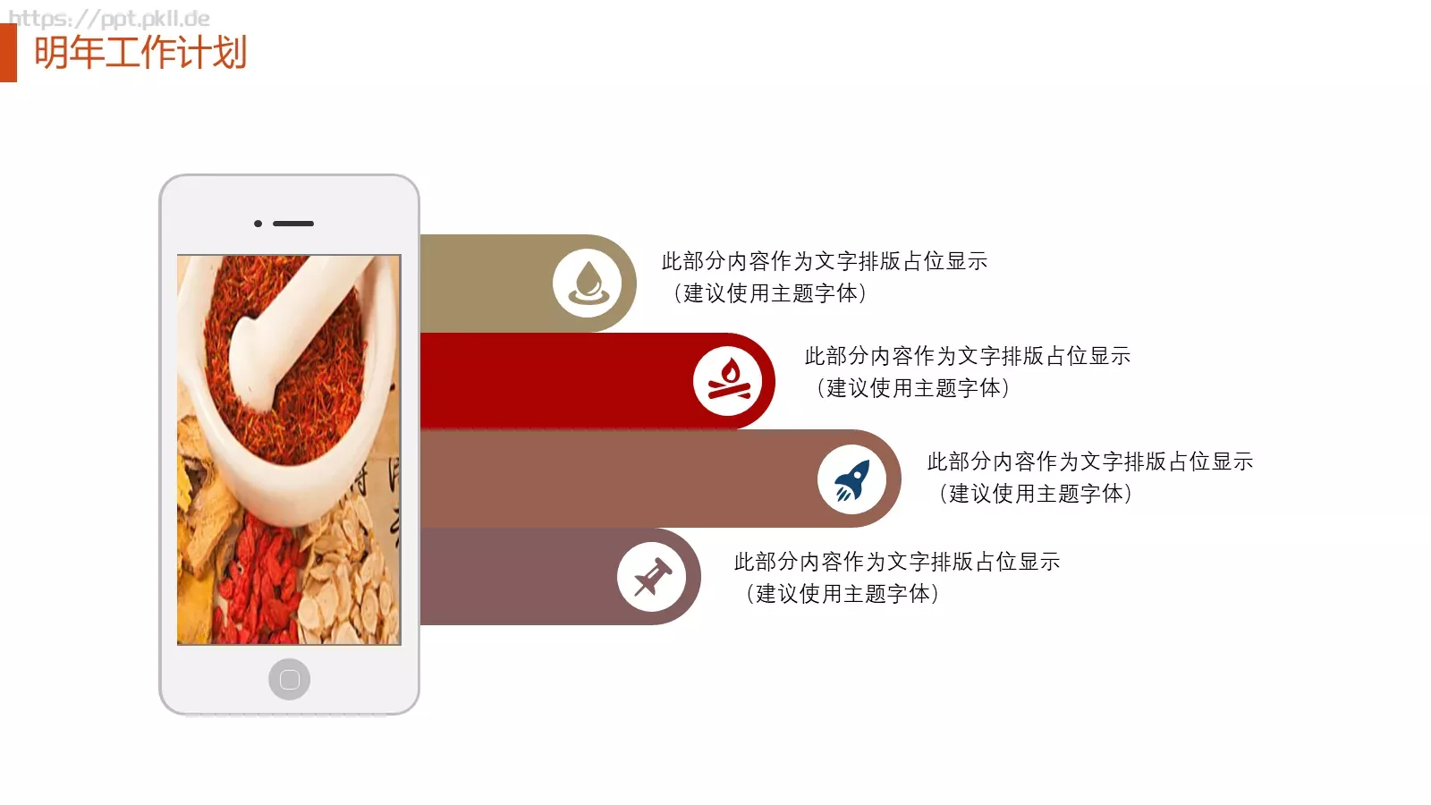 工作总结与计划PPT模板 第 21 页预览图