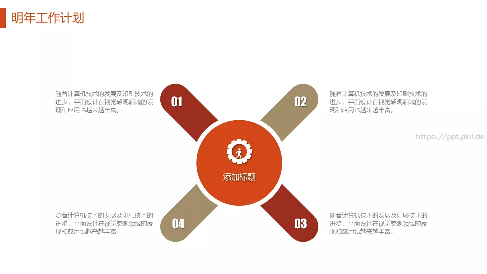 工作总结与计划PPT模板 第 20 页预览图