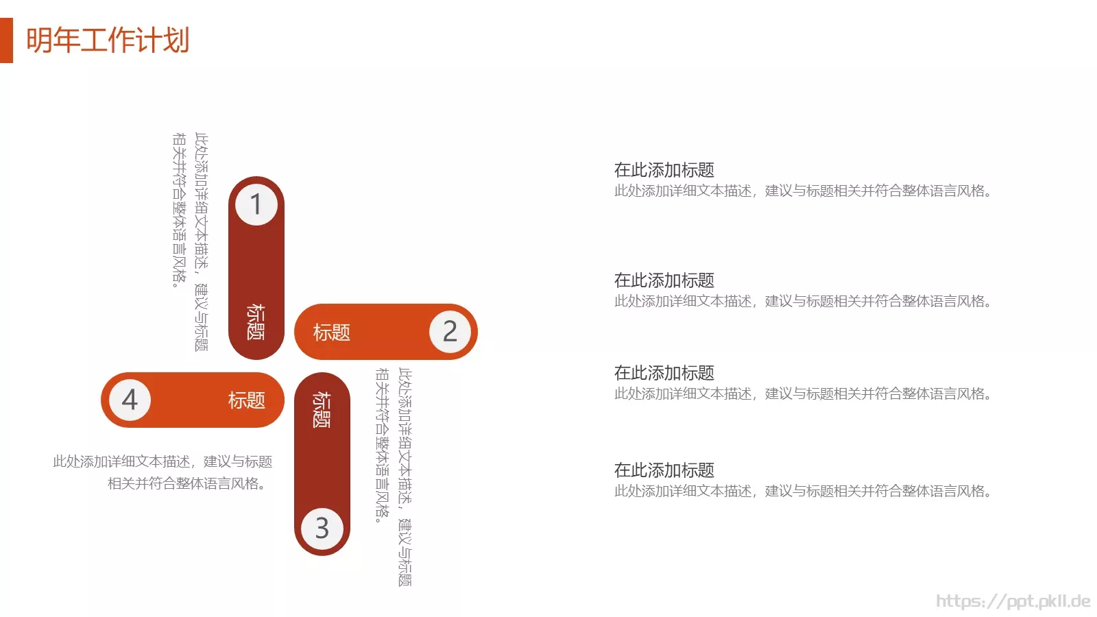 工作总结与计划PPT模板 第 23 页预览图