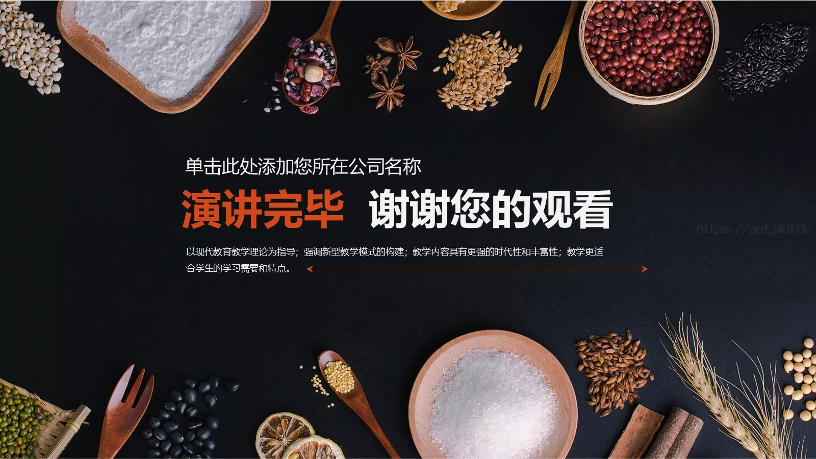 工作总结与计划PPT模板 第 24 页预览图