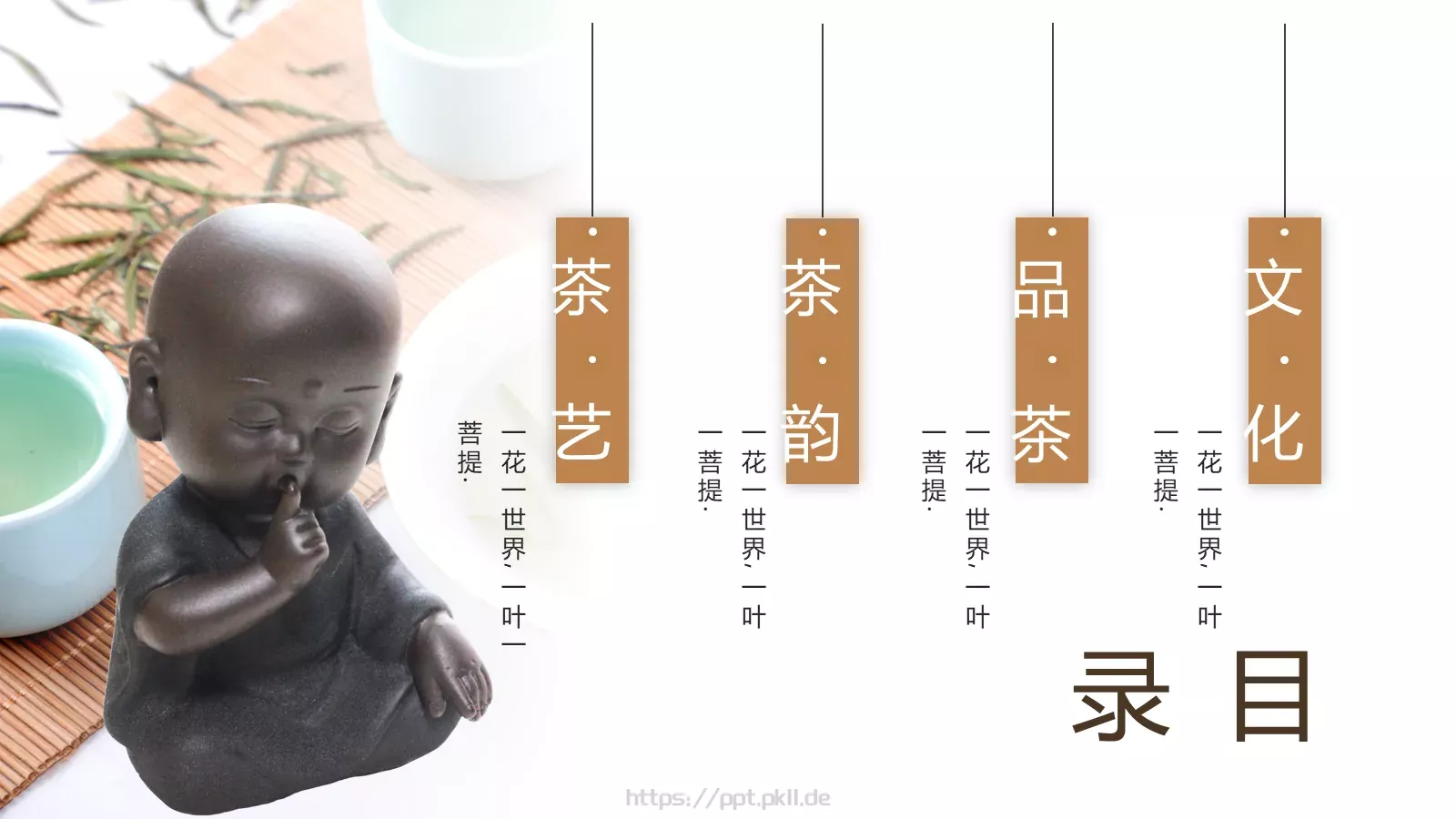 茶文化茶道宣传画册PPT模板 第 2 页缩略图