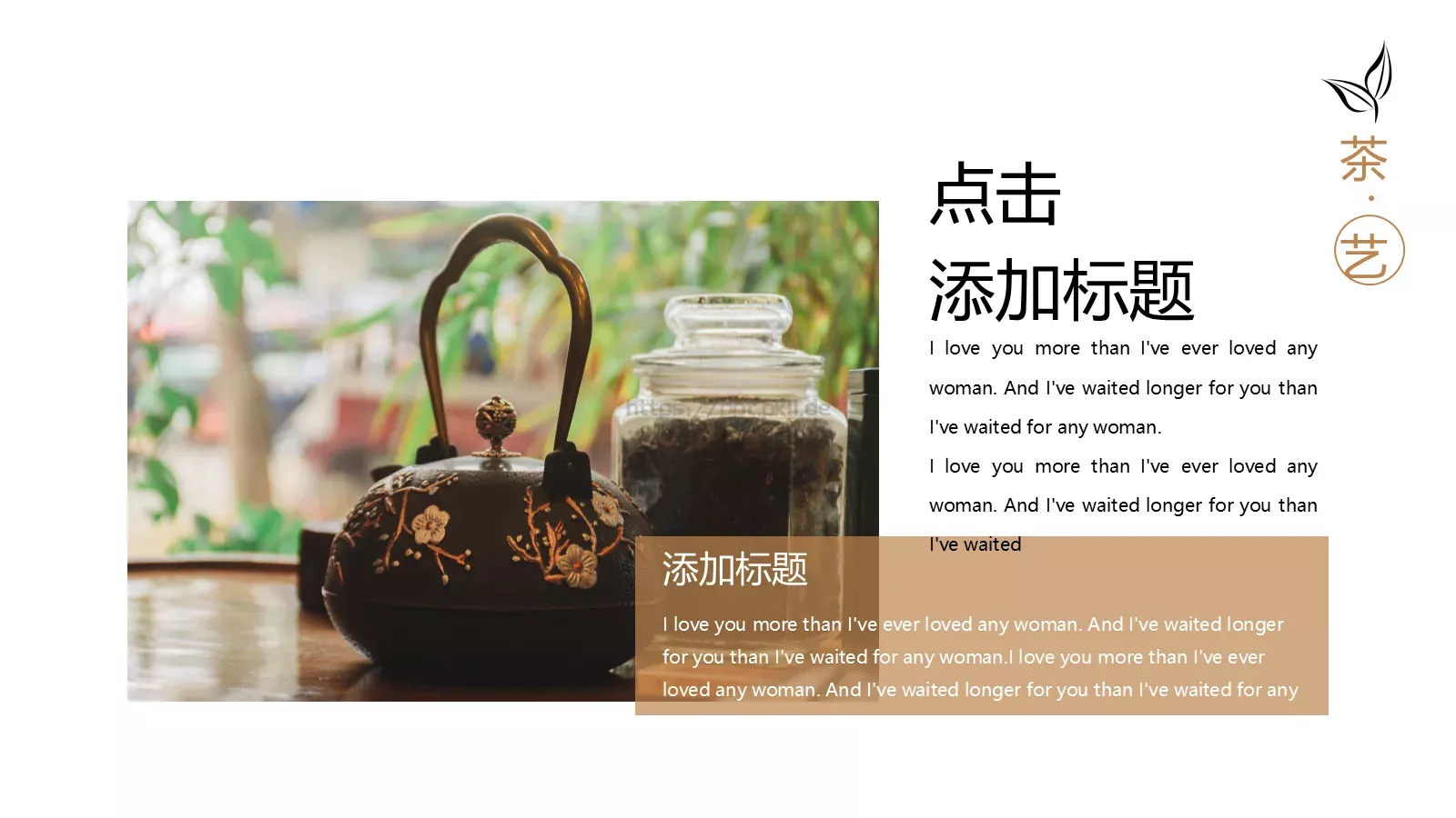茶文化茶道宣传画册PPT模板 第 6 页预览图