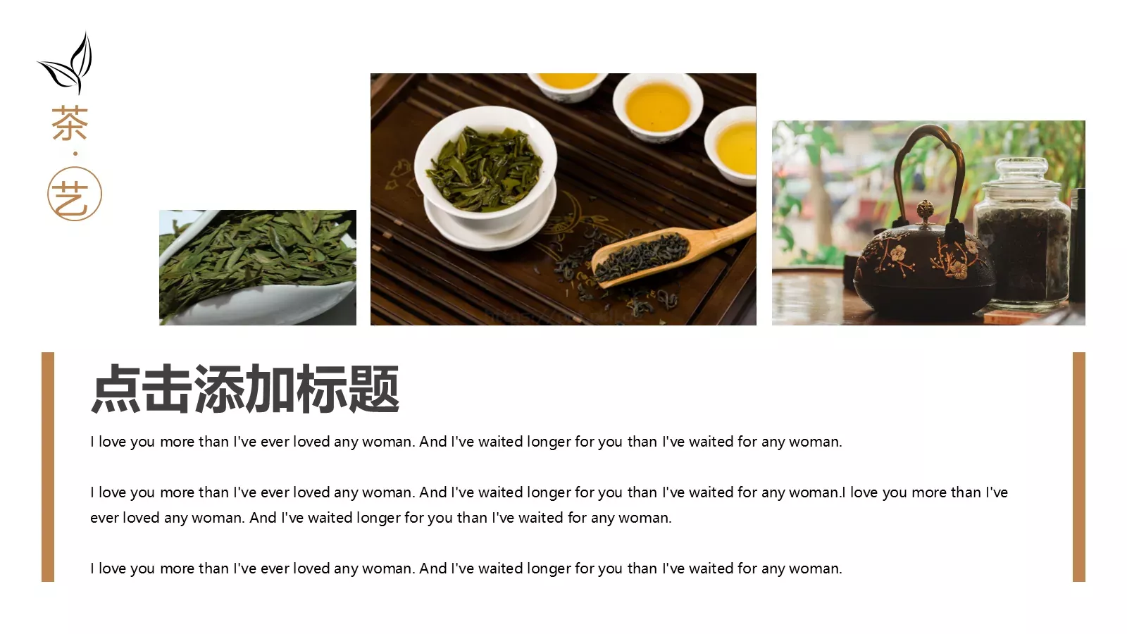 茶文化茶道宣传画册PPT模板 第 5 页预览图