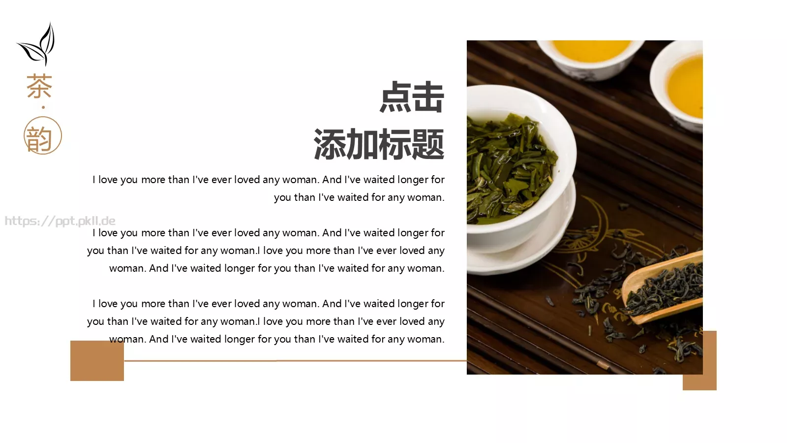 茶文化茶道宣传画册PPT模板 第 11 页预览图