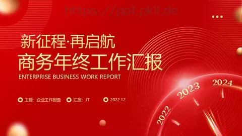 商务年终工作汇报PPT模板 缩略图