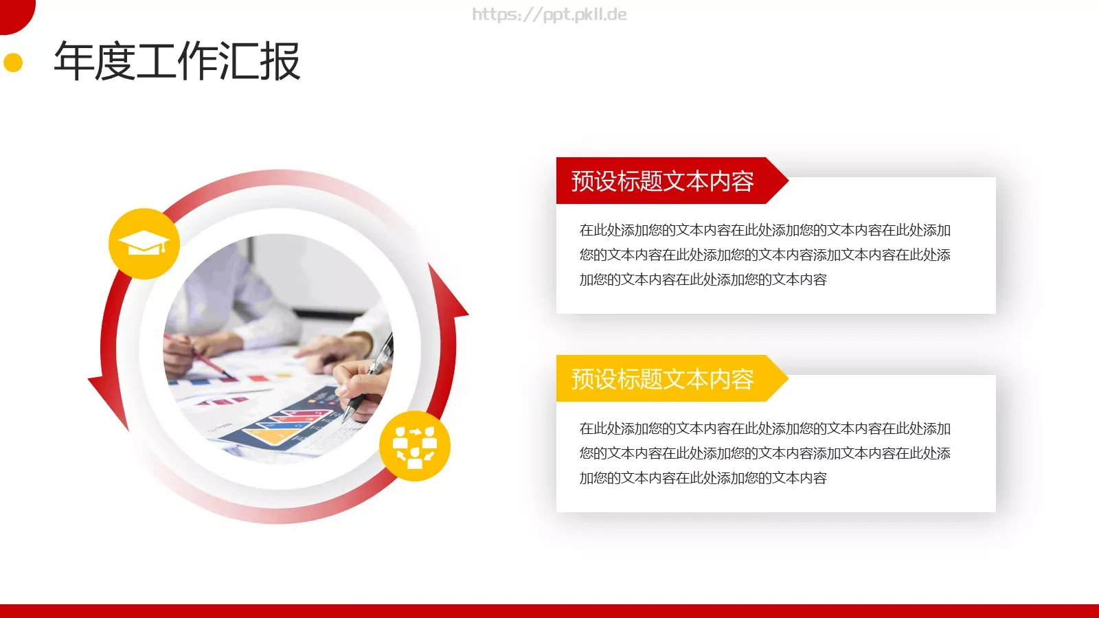 商务年终工作汇报PPT模板 第 4 页缩略图