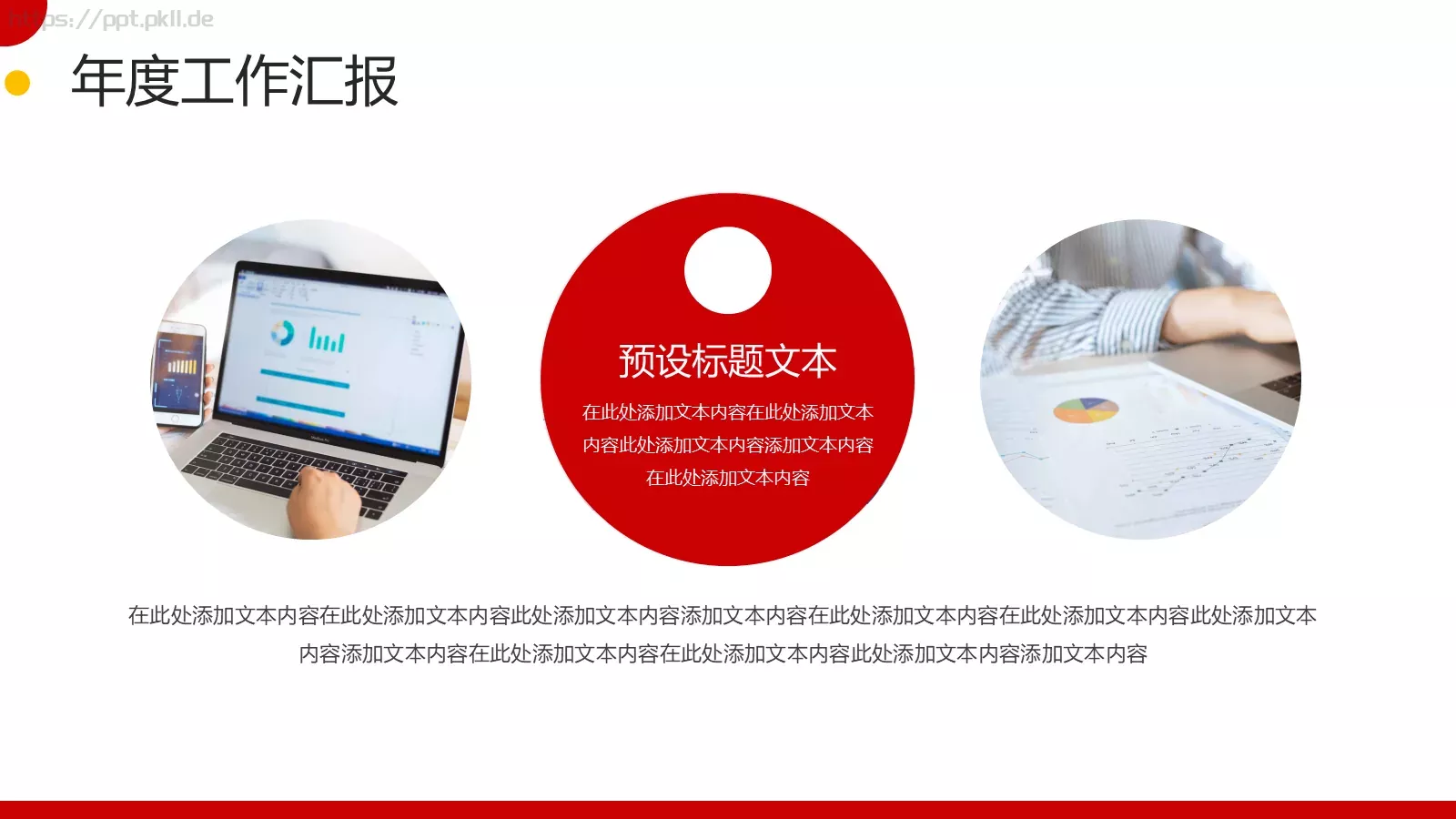 商务年终工作汇报PPT模板 第 7 页预览图